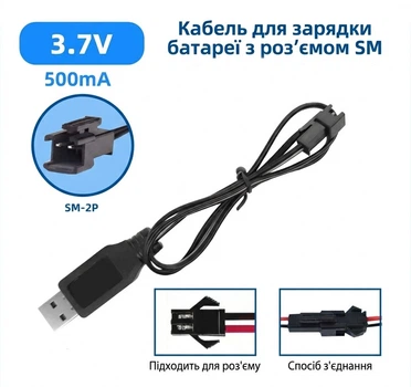 USB зарядний пристрій кабель зарядки для акумулятора 3.7V Li-ion SM-2P