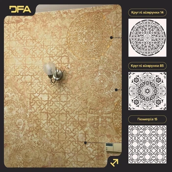 Комплект из 3-х трафаретов DFA Круглые и Геометрические узоры – Создавайте эксклюзивные фактуры, штукатурка/краска 0.3-1 мм (N00176)