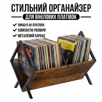 Стеллаж подставка, органайзер для хранения виниловых пластинок (00-0001388)