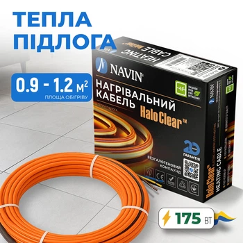 Кабель нагрівальний NAVIN HaloClear 18/175, тепла підлога електрична, 0.9 - 1.2 м²