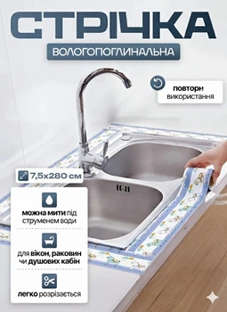 Гідроізоляційна стрічка для вікон самоклеюча вбирає вологу, що збирається на склі, блакитна 280 х 7.5 см