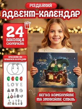 Новогодний адвент календарь для детей с украшениями для девочки