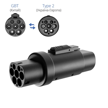 Адаптер - перехідник Type 2 / GBT 7kW-22kW (32A) для зарядки