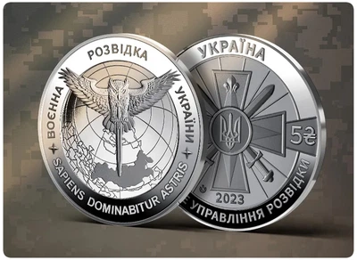 Монета «Военная разведка Украины» 2023