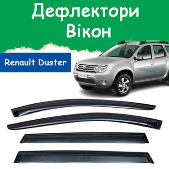 Дефлекторы боковых окон Renault Duster Рено Дастер 2011-2017 ветровики