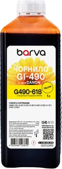 Чернила Barva для Canon GI-490 Y специальные 1 л водорастворимые Yellow (G490-618)