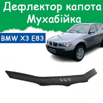 Дефлектор капота на BMW X3 E83 2003-2010г Мухобойка