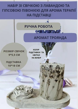 Набор из декоративной свечи ручной работы свеча ароматизированная с лавандой и гипсовый пион для ароматерапии на гипсовой подставке аромат роза