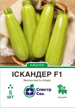 Насіння кабачка Іскандер F1 Сімейний сад 5шт
