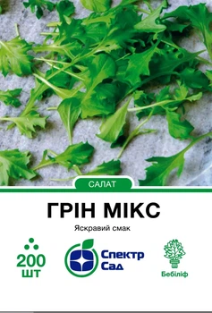 Насіння суміші зелених салатів Грін Мікс 200шт