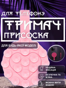 Держатель присоска для телефона липучка на телефон на присосках липпер для крепления смартфона на стекло стену в машину двухсторонний гибкий универсальный съемный многоразовый круглый с петлей для пальца силиконовый GDragon Розовый 84_1_0_6
