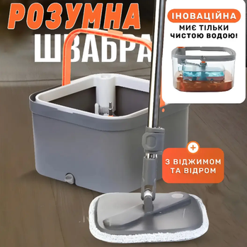 Швабра з відром 6 л + 2 мопи SmartMop SelfClean Сіра/Помаранчева