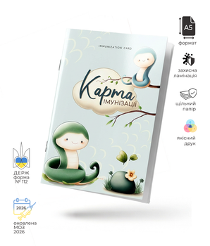 Карта иммунизации. Форма № 063/о «Карта профилактических прививок» «Змейка Boy»