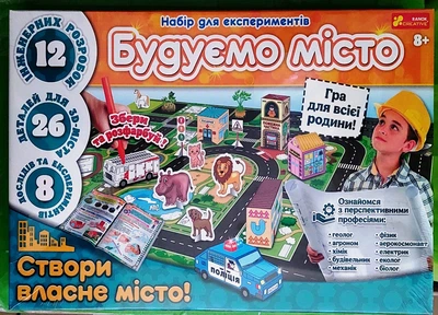 Набір для експериментів. Будуємо місто Ранок (Креатив)