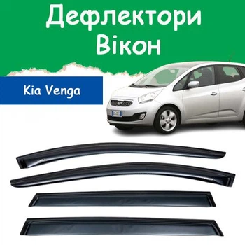 Дефлекторы боковых окон Kia Venga Киа Венга 2009-2019 ветровики