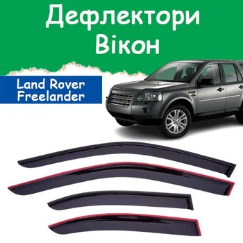 Дефлекторы боковых окон Land Rover Freelander II Ленд Ровер Фрилендер 2 2006-2014 ветровики