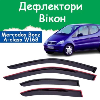 Дефлекторы боковых окон Mercedes Benz A-class (W168) Мерседес А-класс 1997-2004 ветровики