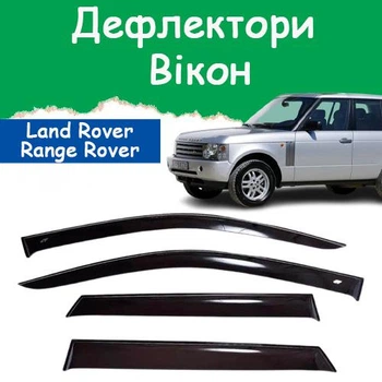 Дефлекторы боковых окон Land Rover Range Rover III Ленд Ровер Рендж Ровер 3 2002-2012 ветровики