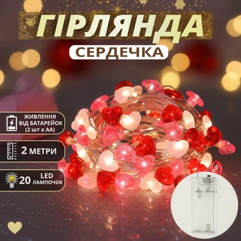 Гирлянда светодиодная Сердечки LED 2 м 20 ламп на батарейках красно-розово-белая