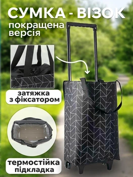 Сумка візок господарська на колесах, кравчучка складна з термо підкладкою для продуктів, магазину та покупок | Покращена версія