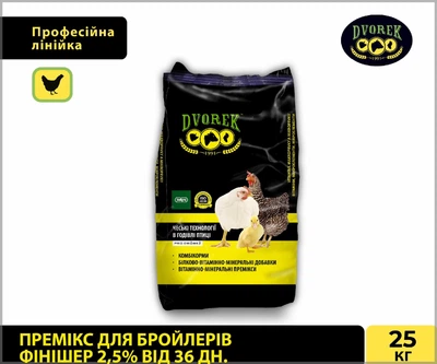 Премикс для бройлеров финишер 2,5% от 36 дня DVOREK 25 кг (БФ-2)