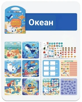Багаторазова водна розмальовка-книга «Океан» (Magic Water Book) з наклейками та завданнями