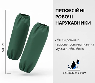 Нарукавники водонепроницаемые, нарукавники для теплиц/ 50 см/зеленые