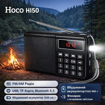 Портативний радіоприймач Hoco HI50 FM радіо з вбудованим ліхтарем | AM/FM, USB/TF/BT5.3, 5W|