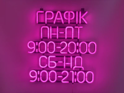 Неоновая вывеска График работы 480x460 Розовый