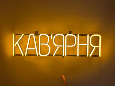 Неоновая вывеска Кофейня 600x150 Желтый