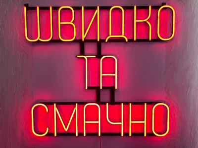 Неонова вивіска Швидко та смачно 770x700 Червоний