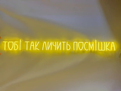 Неоновая вывеска Тебе так идет улыбка 1700x130 Лимон-желтый