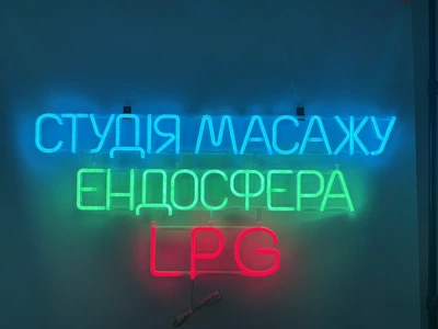 Неоновая вывеска Студия массажа эндосфера LPG 950x420 Комбинированный