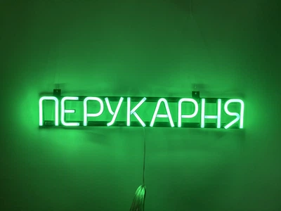 Неоновая вывеска Парикмахерская 555x80 Зеленый