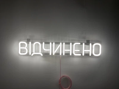 Неонова вивіска Відчинено 500x90 Білий