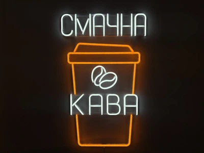 Неоновая вывеска Вкусный кофе стакан 680x425 Комбинированный