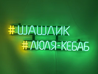 Неоновая вывеска шашлык #люля-кебаб 730x215 Комбинированный