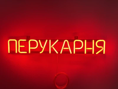 Неоновая вывеска Парикмахерская 650x115 Красный