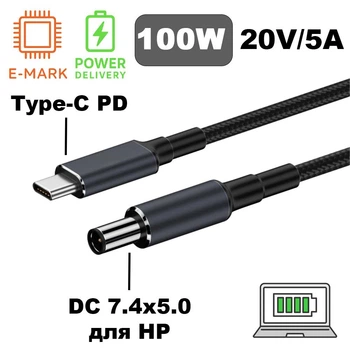 Кабель-переходник PD 100W Type-C на DC 7.4x5.0x0.6 на 20V вольт 1.8 м для подзарядки ноутбука HP с триггером (1.8 метра) Power Delivery от повербанка powerbank и зарядного устройства Ymiot