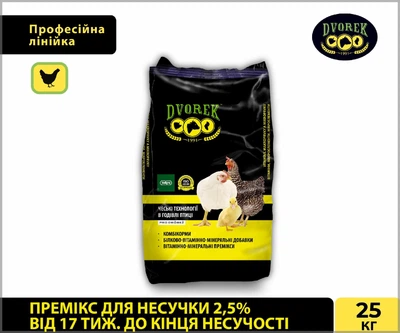 Премикс для несушки 2,5% от 17 недель до конца яйценосности DVOREK 25 кг (ПК1-2)