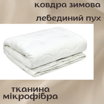 Одеяло лебяжий пух стеганое Viluta Soft евро 200х220 см ткань микрофибра плотность наполнителя 400 г/м²