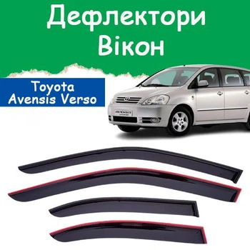 Дефлекторы боковых окон Toyota Avensis Verso II Тойота Авенсис Версо 2 2001-2003 ветровики