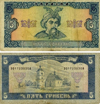 Банкнота Україна 5 гривень 1992 Матвієнко G-VG (P105) З обігу