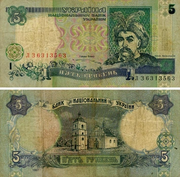 Банкнота Україна 5 гривень 1994 Ющенко G-VG (P110a) З обігу