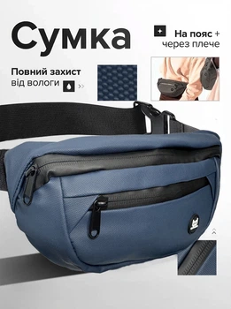 Сумка бананка поясна чоловіча сумка на пояс і плече спортивна сумочка з регулюванням ременя для телефону водозахисна тканина синя