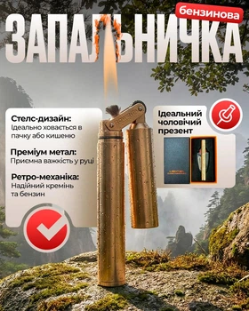 Керосиновая мини-зажигалка Золотой