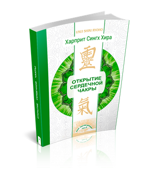 Открытие сердечной чакры - Русский - Электронный