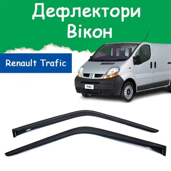 Дефлекторы боковых окон Renault Trafic II Рено Трафик 2 2001-2014 ветровики 2шт