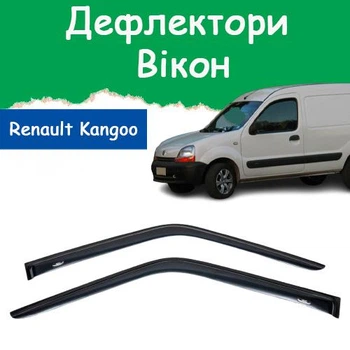 Дефлектори бічних вікон Renault Kangoo Рено Кенго 1998-2009 вітровики на 2шт