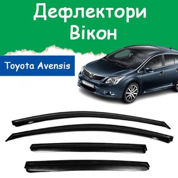 Дефлекторы боковых окон Toyota Avensis III Wagon Тойота Авенсис 3 универсал 2009-2018 ветровики
